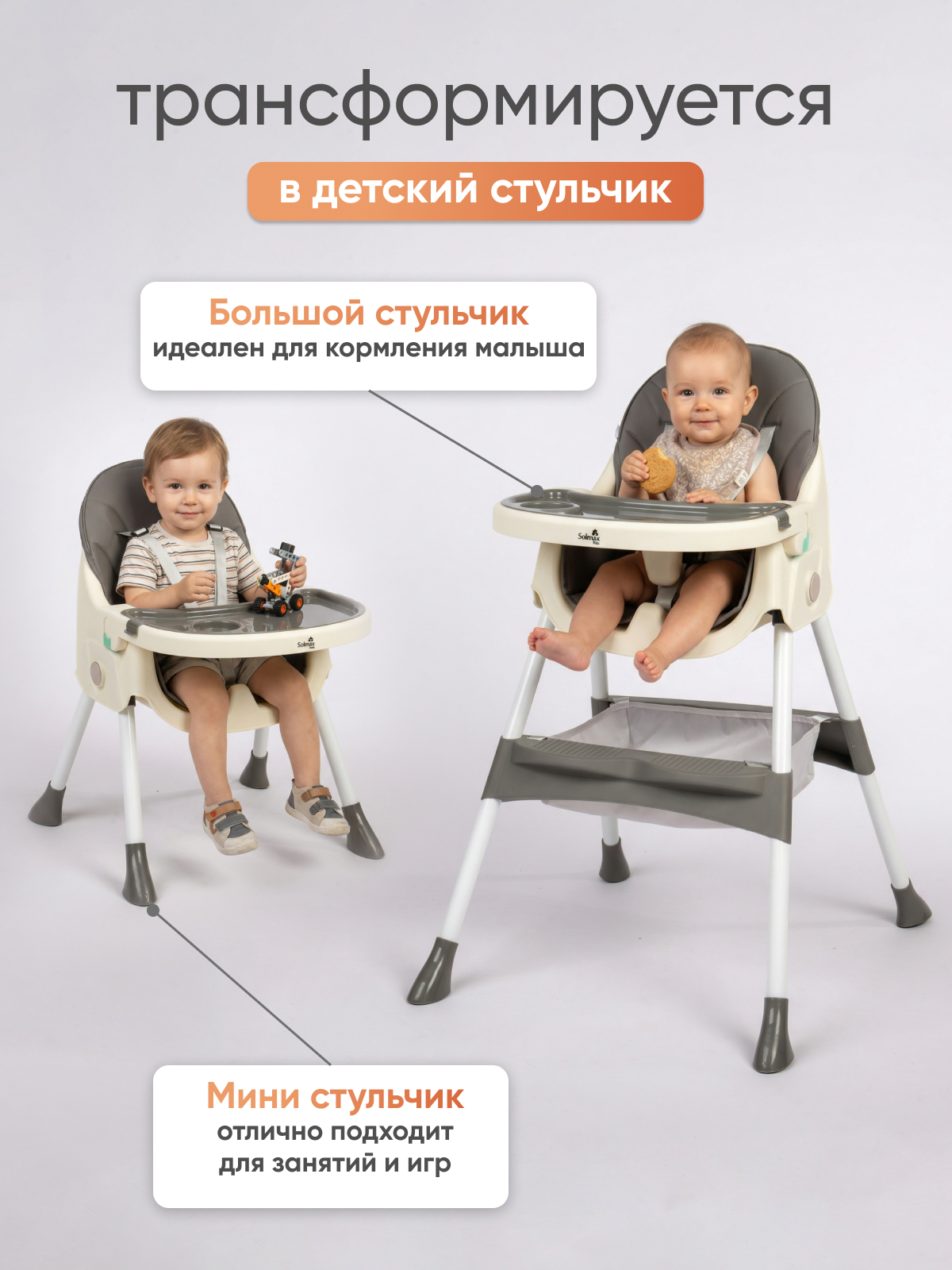 Стульчик для кормления Solmax серый - фото 2
