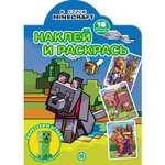 Книга ИД Лев Minecraft Наклей и раскрась