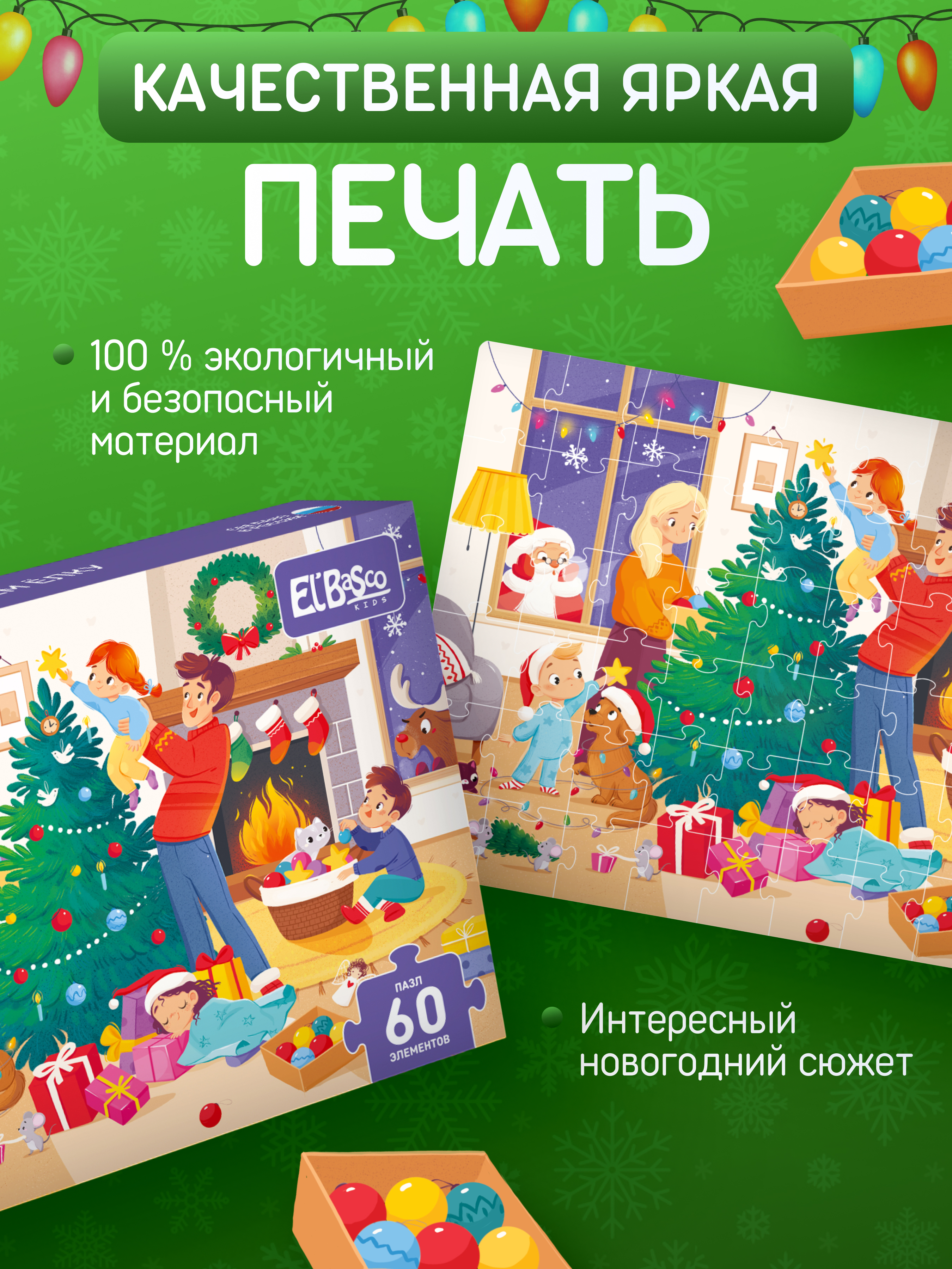 Пазл El BascoKids Наряжаем елку классический - фото 4
