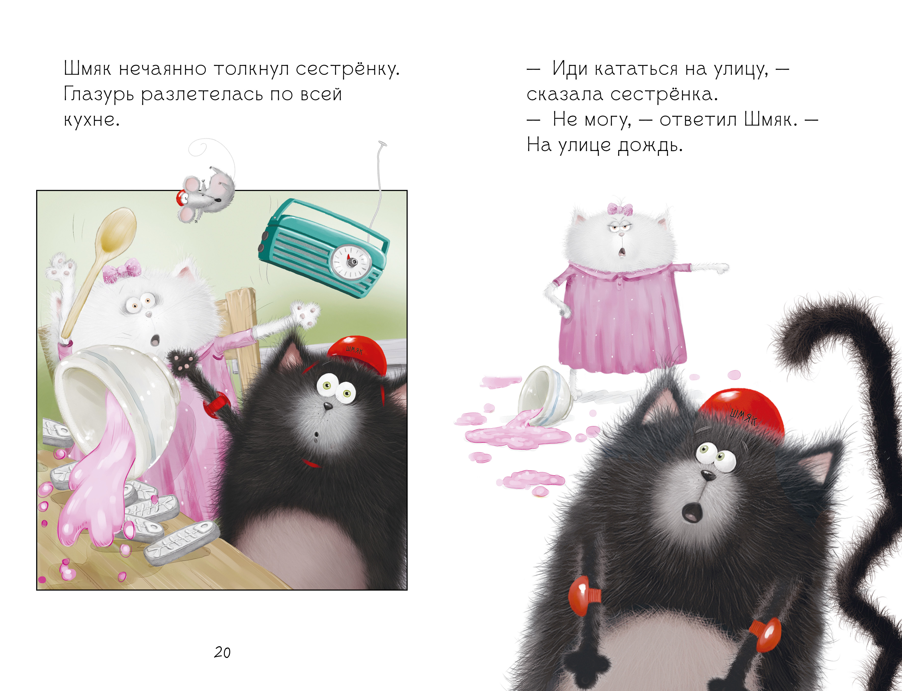 Книга Clever Котенок Шмяк. Дождик дождик перестань! - фото 8