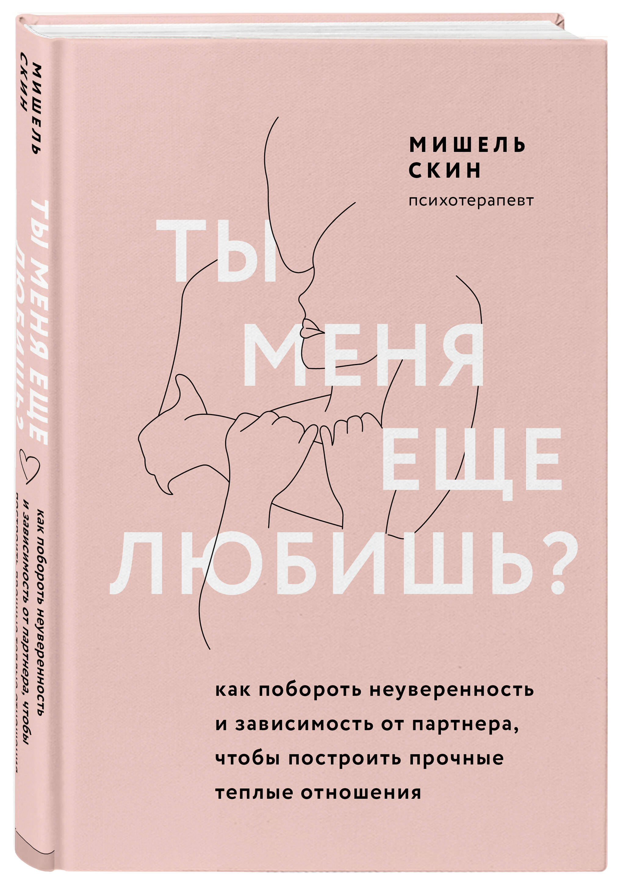 Книга БОМБОРА Ты меня еще любишь Как побороть неуверенность и зависимость - фото 1