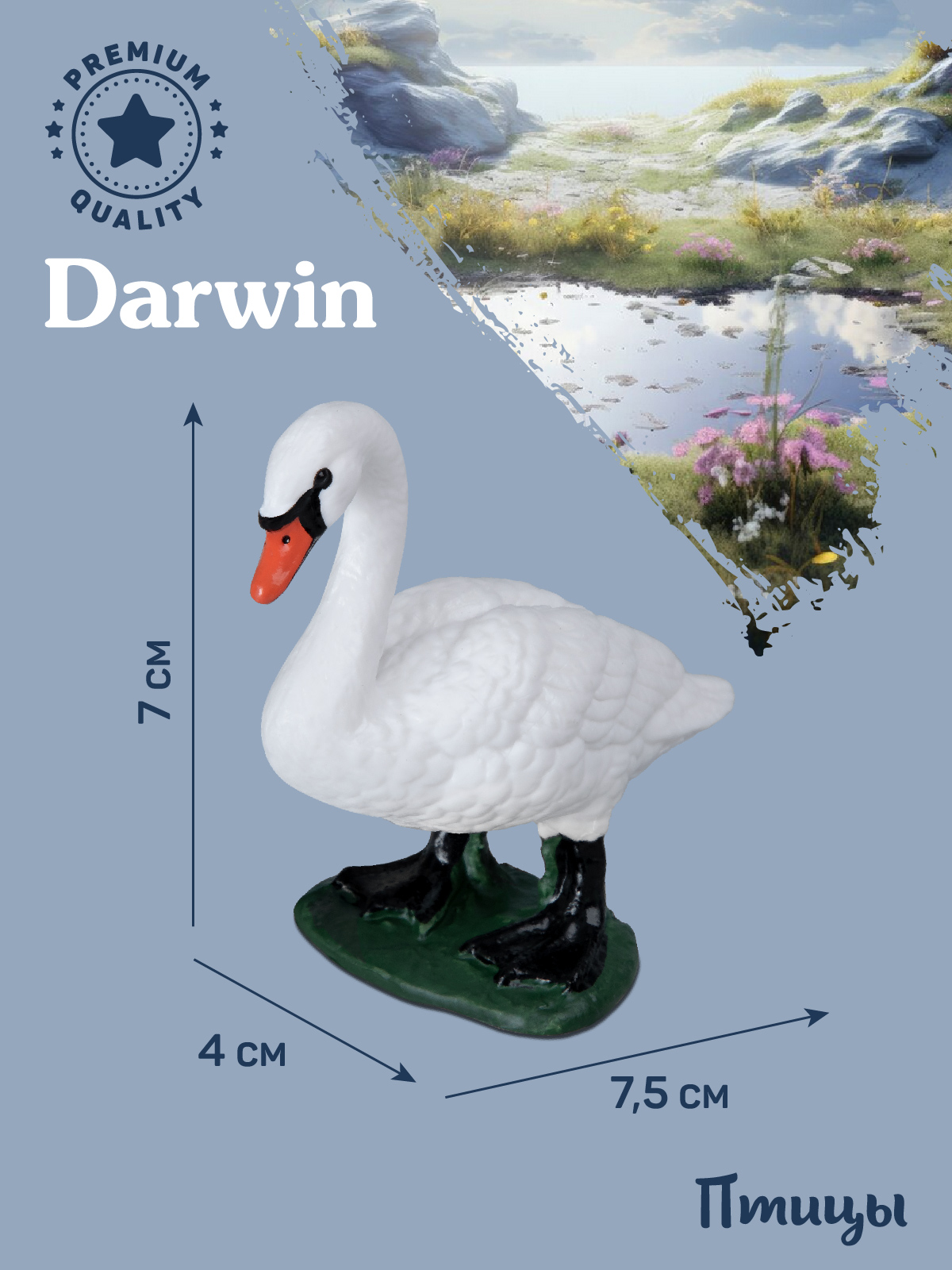 Фигурка DARWIN Птицы Лебедь шипун - фото 3