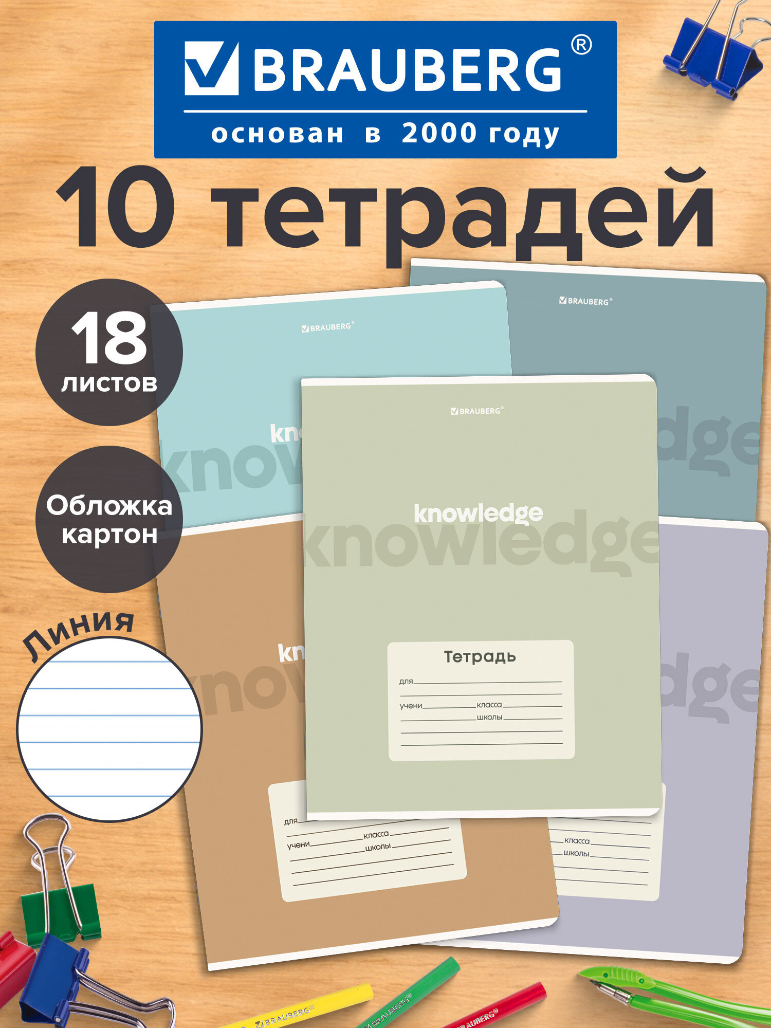 Изображение товара Общая тетрадь Brauberg 18 листов 10 шт А5 в линейку серии KNOWLEDGE Изображение товара Общая тетрадь Brauberg 18 листов 10 шт А5 в линейку серии KNOWLEDGE