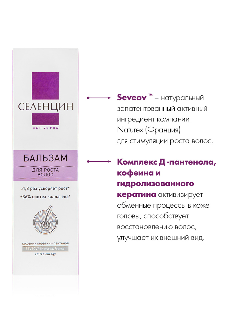 Бальзам Селенцин - фото 3