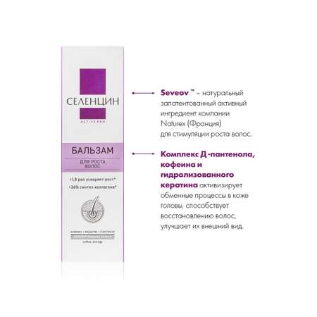 Бальзам Селенцин