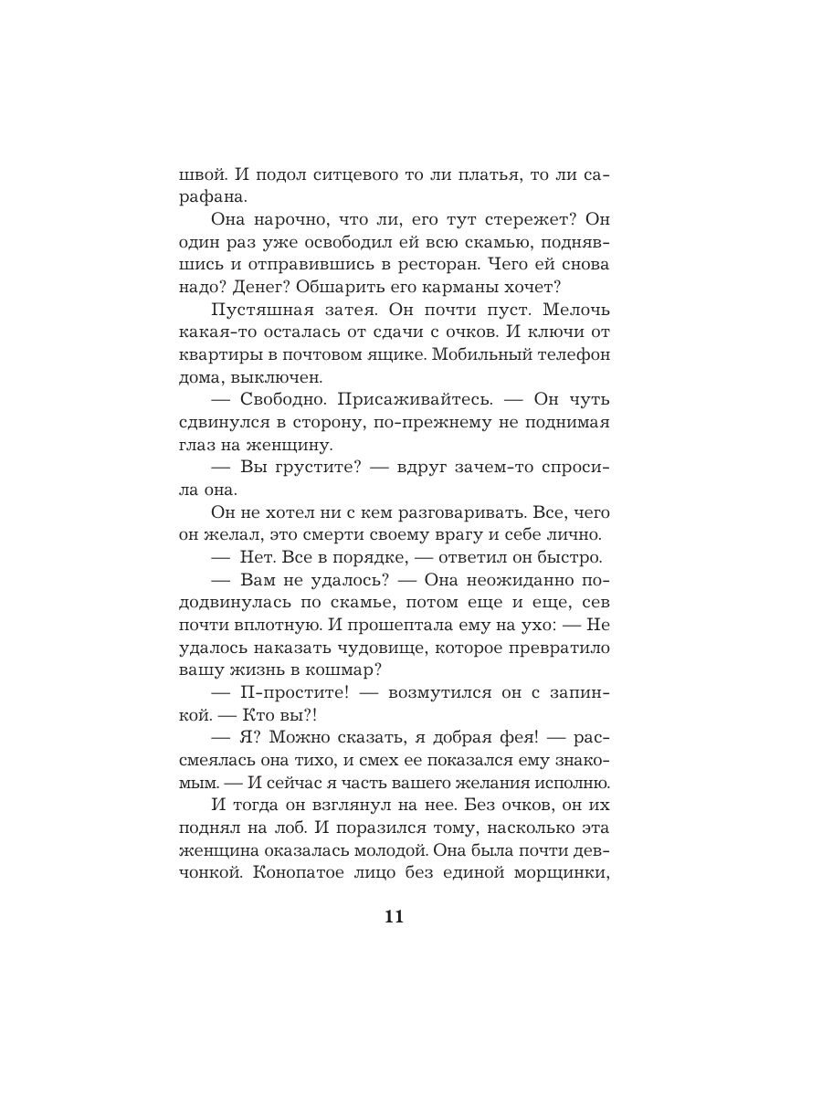 Книга Эксмо Тест на доверие - фото 8