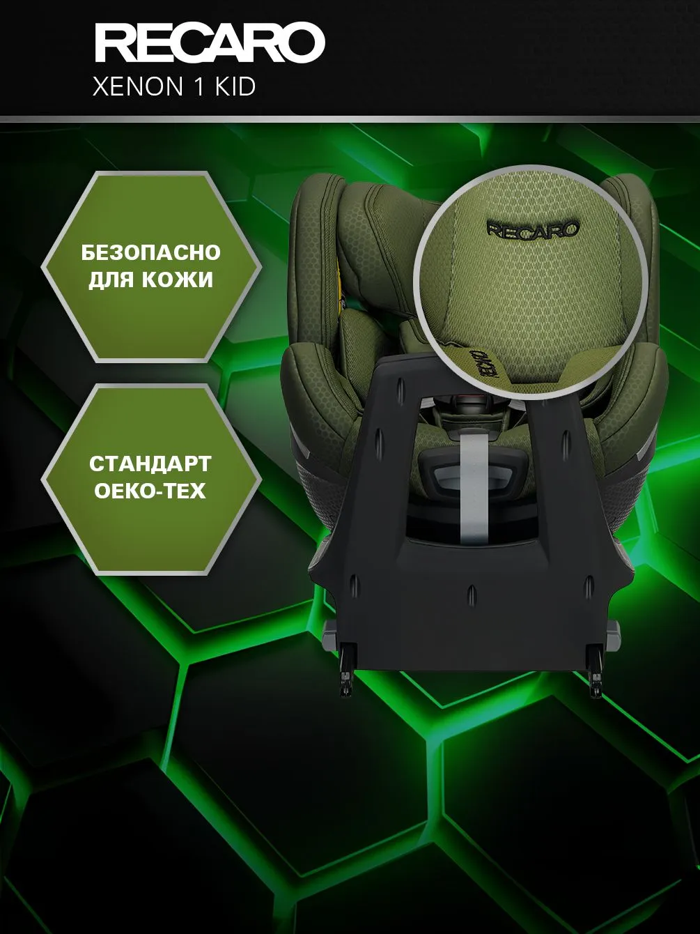 Автокресло Recaro Xenon 1 KID Isofix 0+/1/2 (0-25 кг) зеленый - фото 6