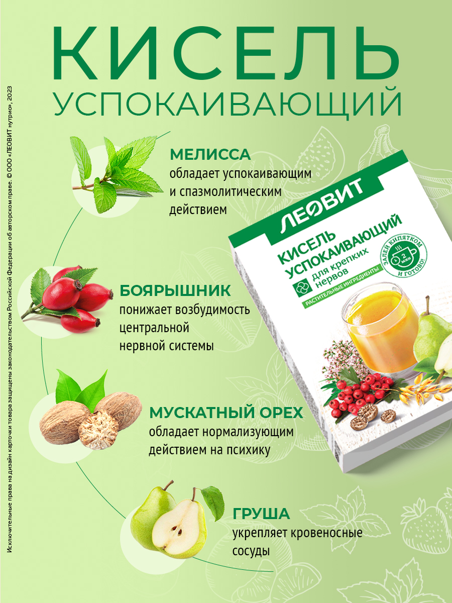 Кисель Успокаивающий овсяный Леовит натуральный растворимый напиток - фото 2
