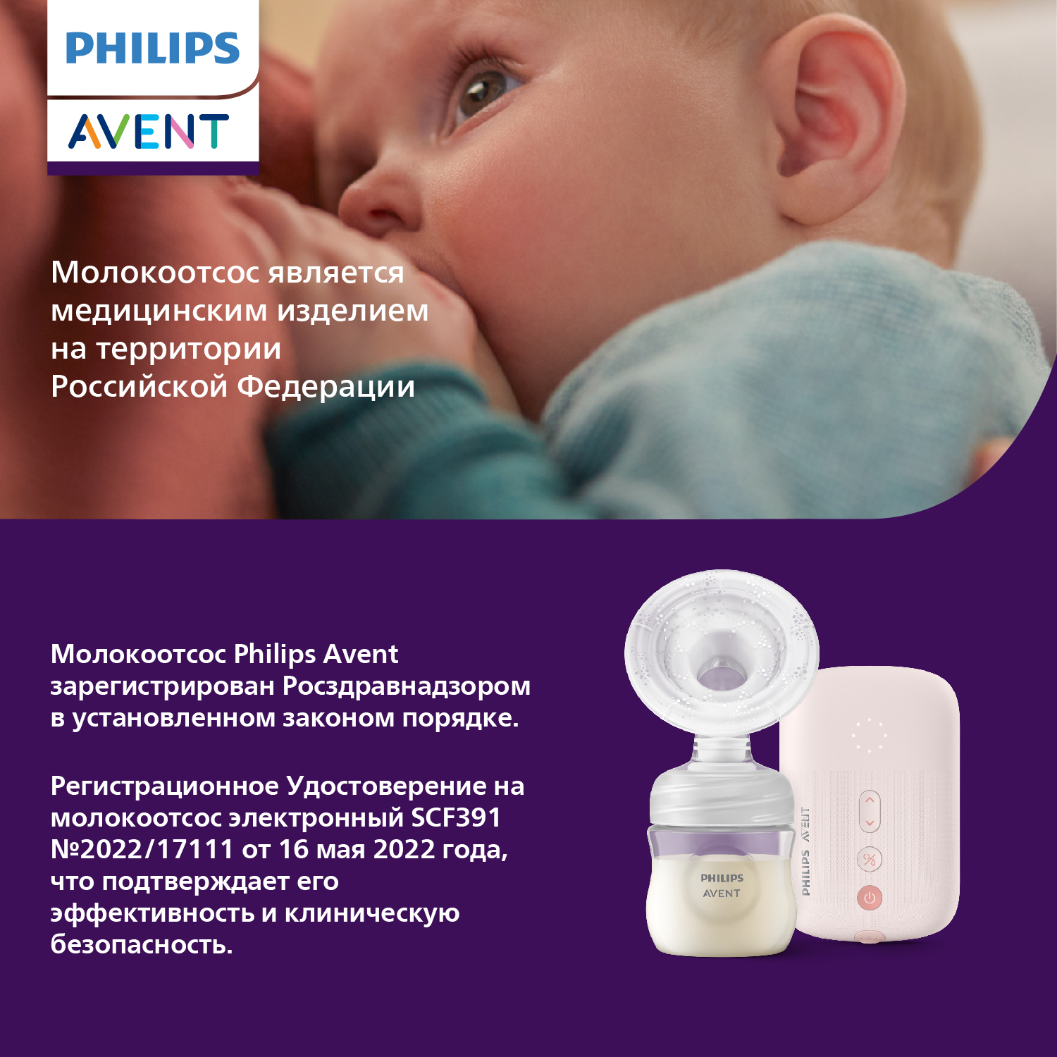 Молокоотсос электрический Philips Avent Plus - фото 2