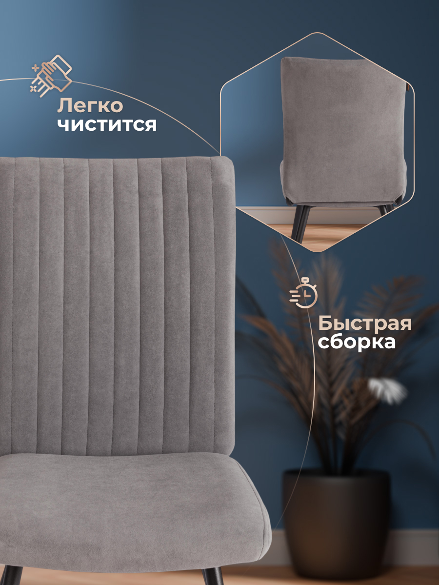 Стул TETCHAIR велюр серый/черный 2 шт. - фото 7