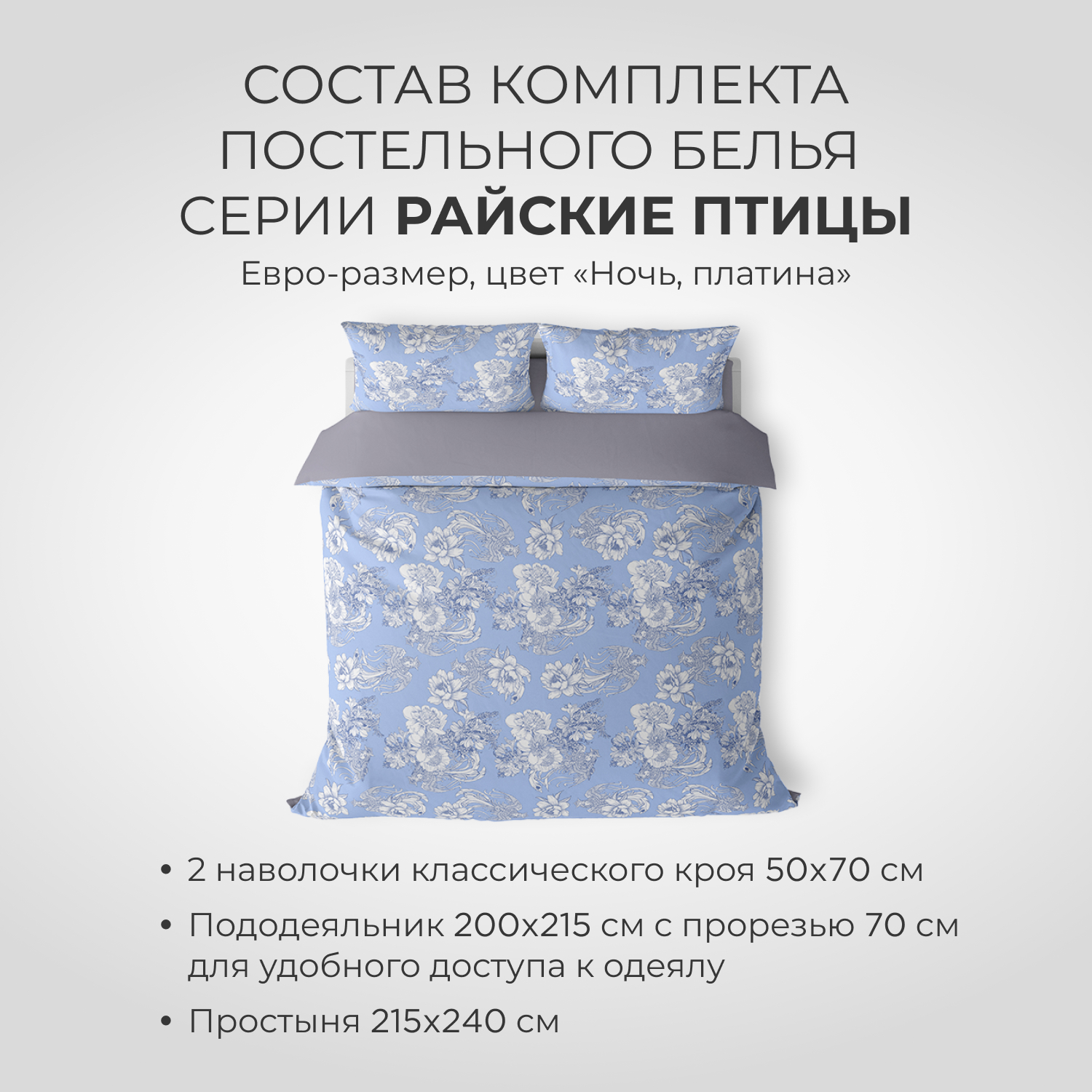Комплект постельного белья SONNO евро-размер Птицы ночь платина - фото 2