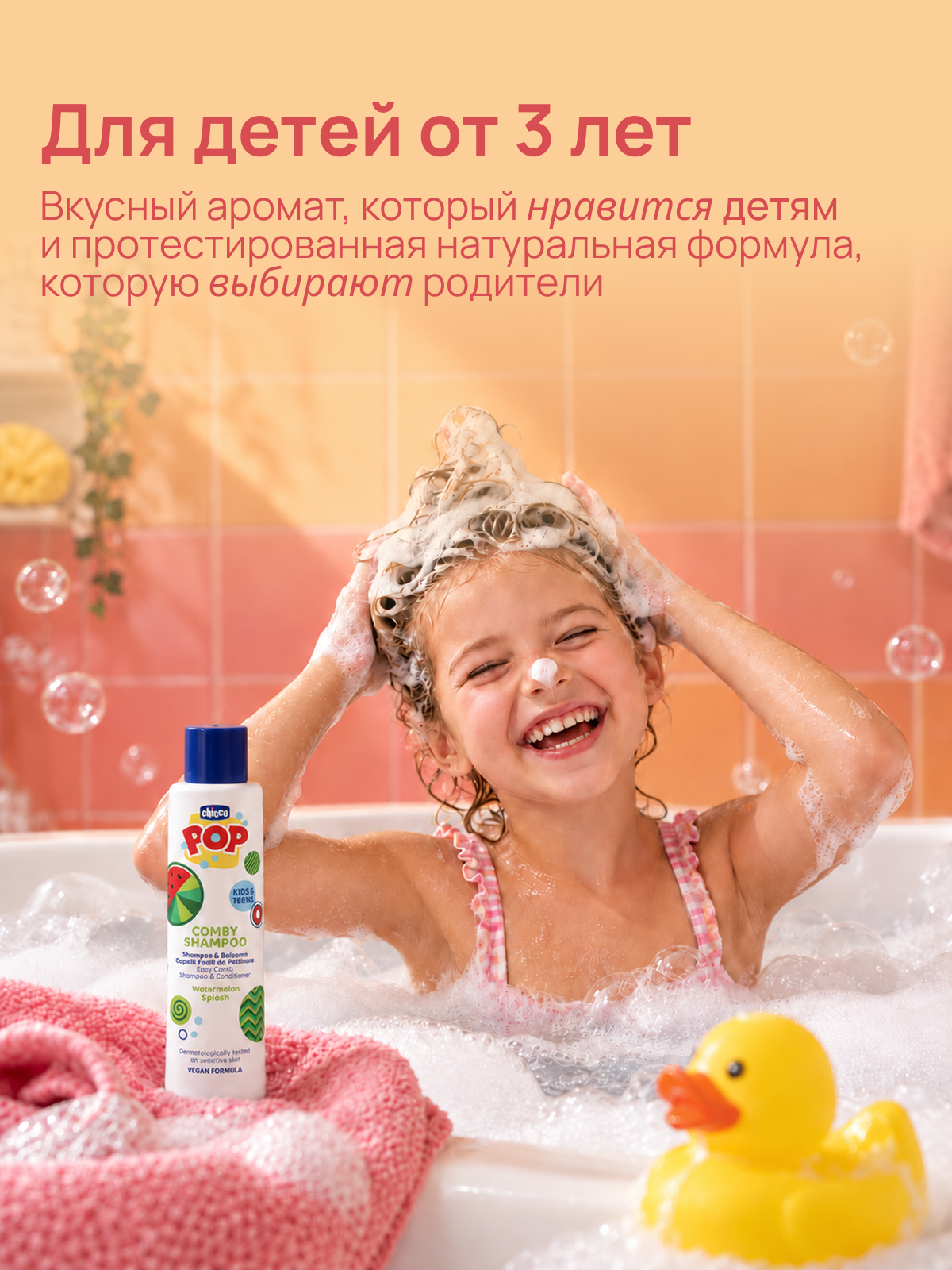 Шампунь Chicco POP 250 мл - фото 2
