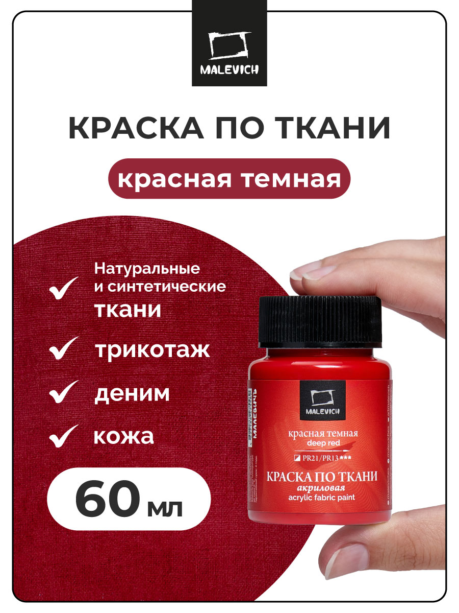 Краски акриловые Малевичъ - фото 1