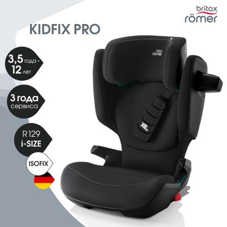 Автокресло Britax Roemer Kidfix PRO Isofix 2/3 (15-36 кг)