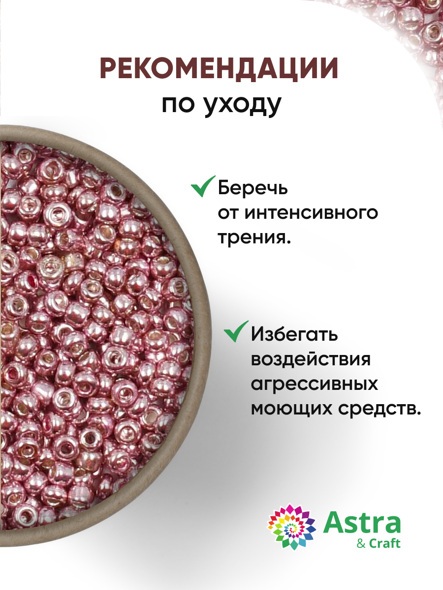 Набор для творчества Astra Craft бисер для плетения 11/0 20 г - фото 3