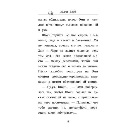 Книга Шоколадный пёс выпуск 4