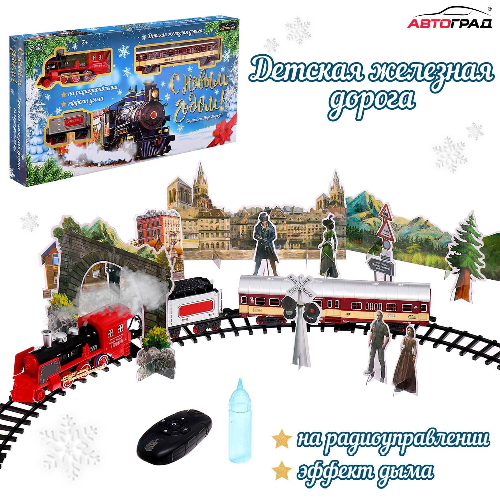 Набор железнодорожный Автоград 6582198 - фото 1