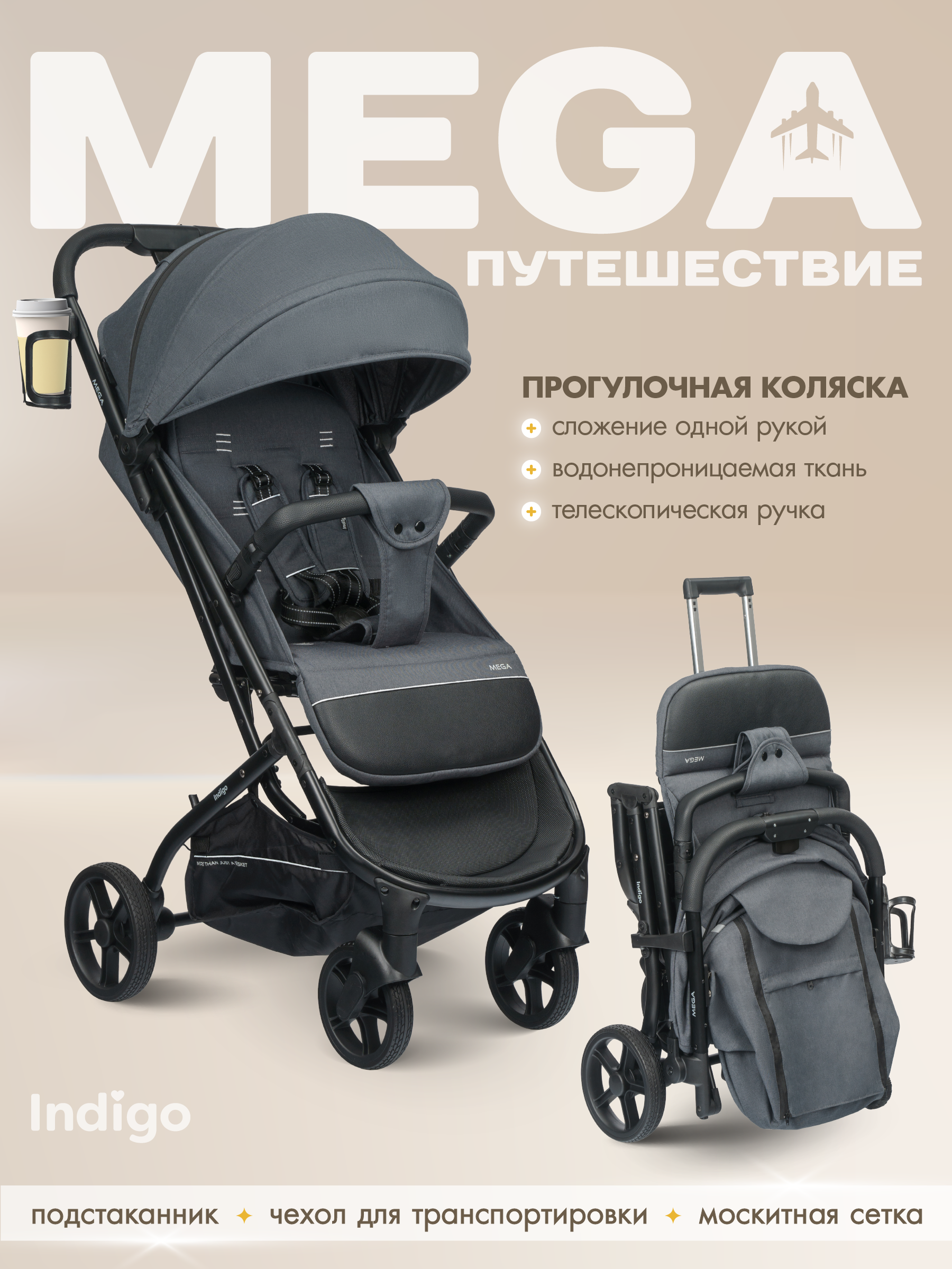 Коляска прогулочная Indigo Mega темно-серый - фото 1