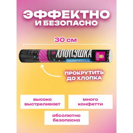 Хлопушка Золотая сказка для праздника пневматическая набор 4 штуки серпантин и конфетти