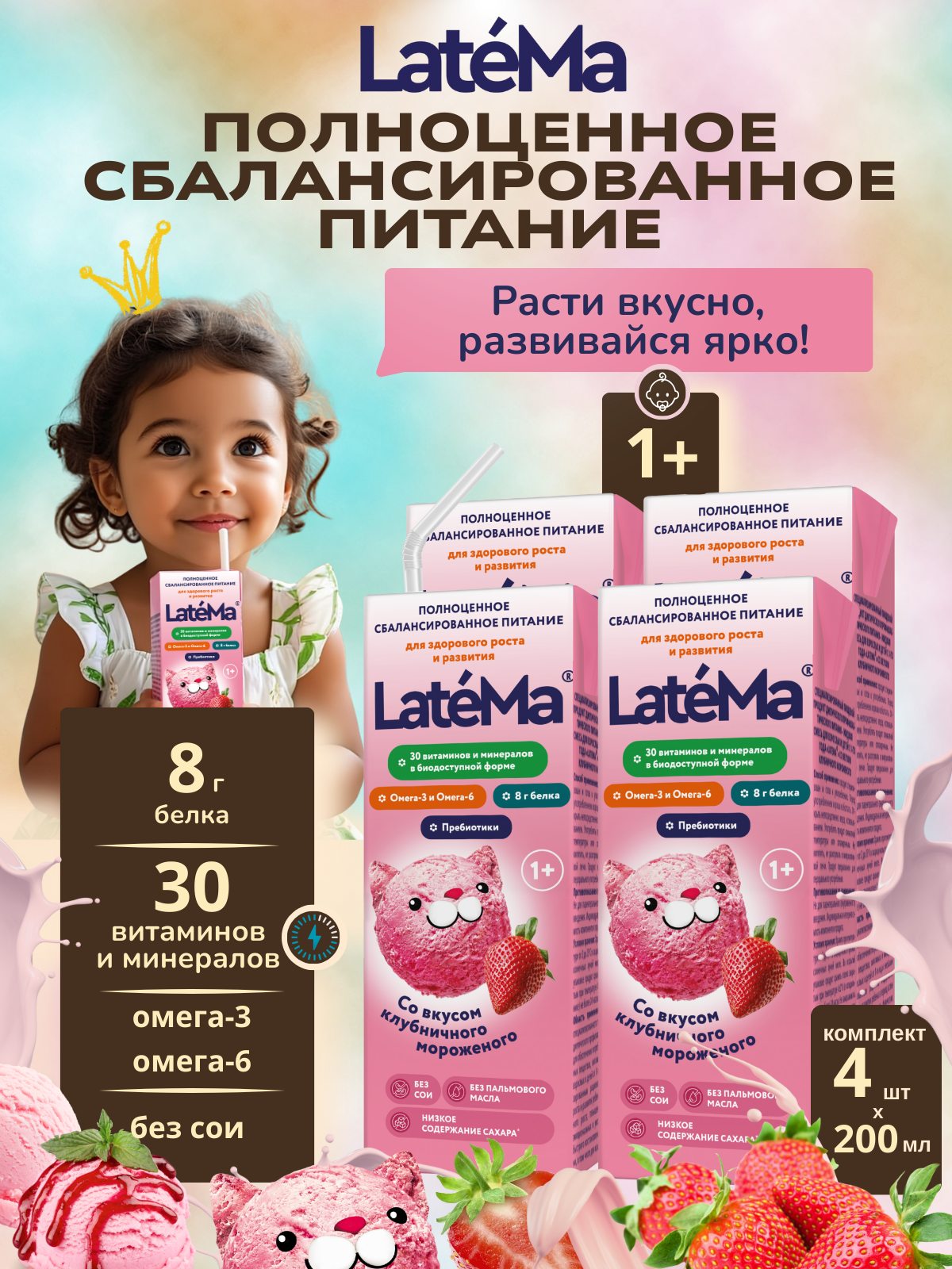 Готовая детская смесь LateMa клубничное мороженое, 4 порции - фото 1