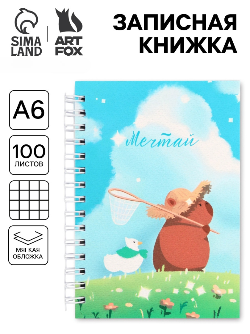 Записная книжка ArtFox - фото 1