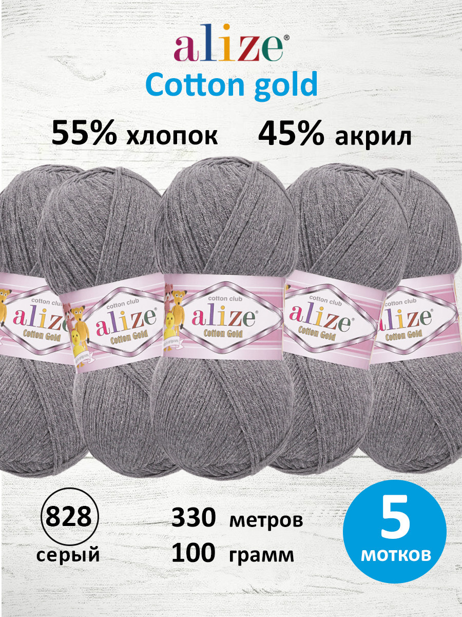 Пряжа Alize 100г 330м 5шт - фото 1