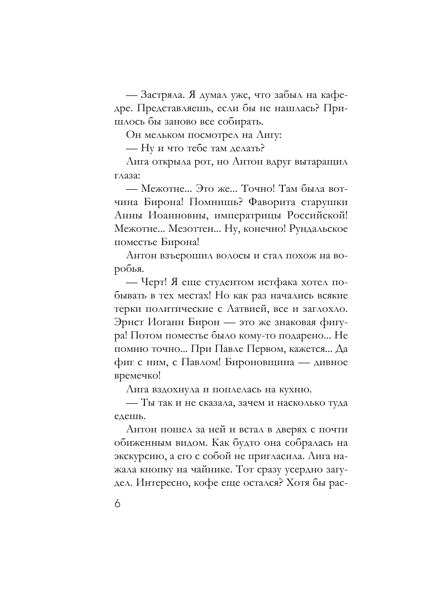 Книга Эксмо Крест Шарлотты - фото 5