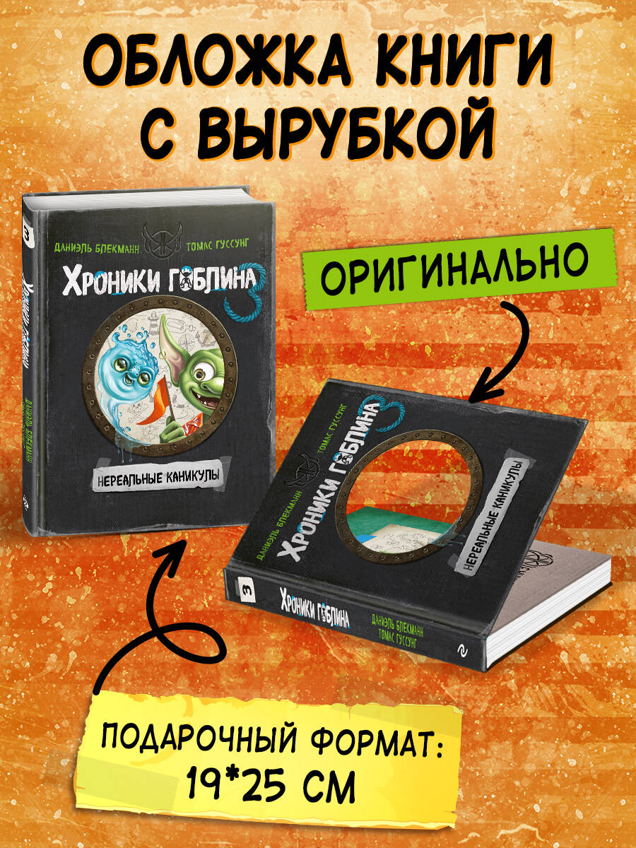 Книга Эксмо Нереальные каникулы (# 3) - фото 3