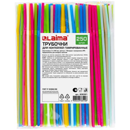 Трубочки Лайма для коктейлей 250 штук