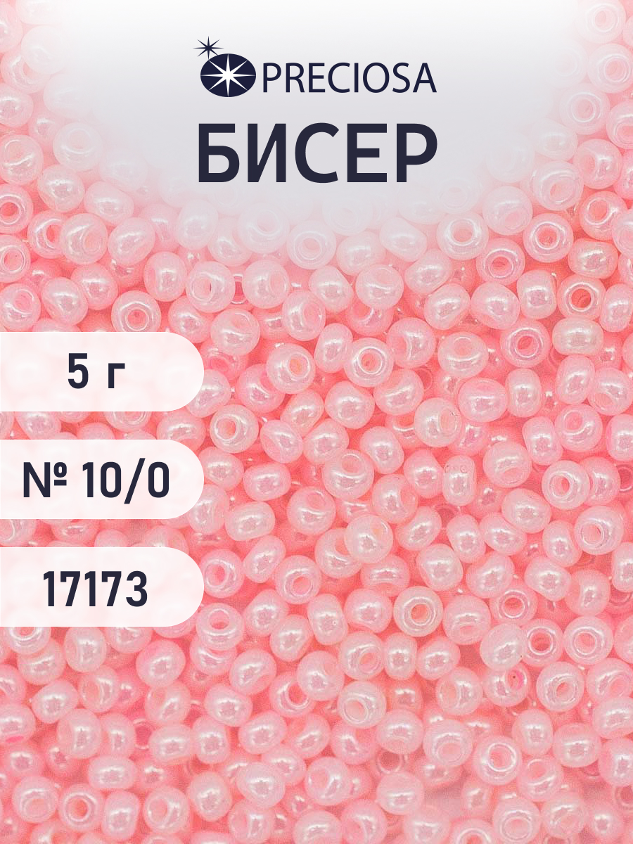 Набор для творчества Preciosa бисер 10/0 5 г цвет 17173 - фото 1