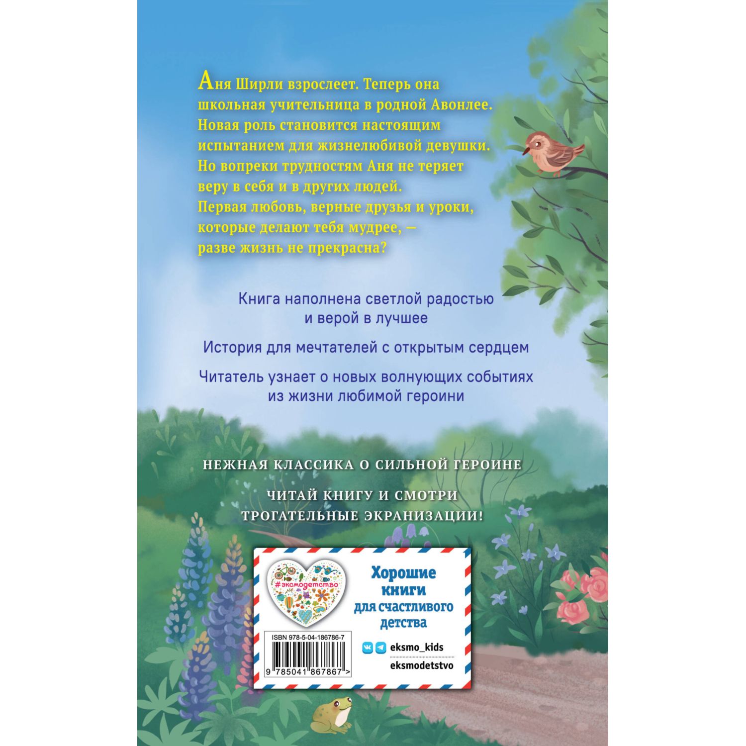 Книга Эксмо Аня из Авонлеи - фото 10
