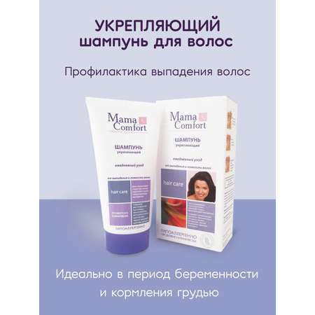 Шампунь Mama Com.fort