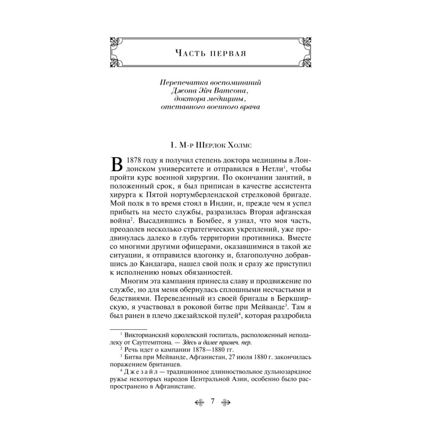 Книга Эксмо Этюд в багровых тонах - фото 3
