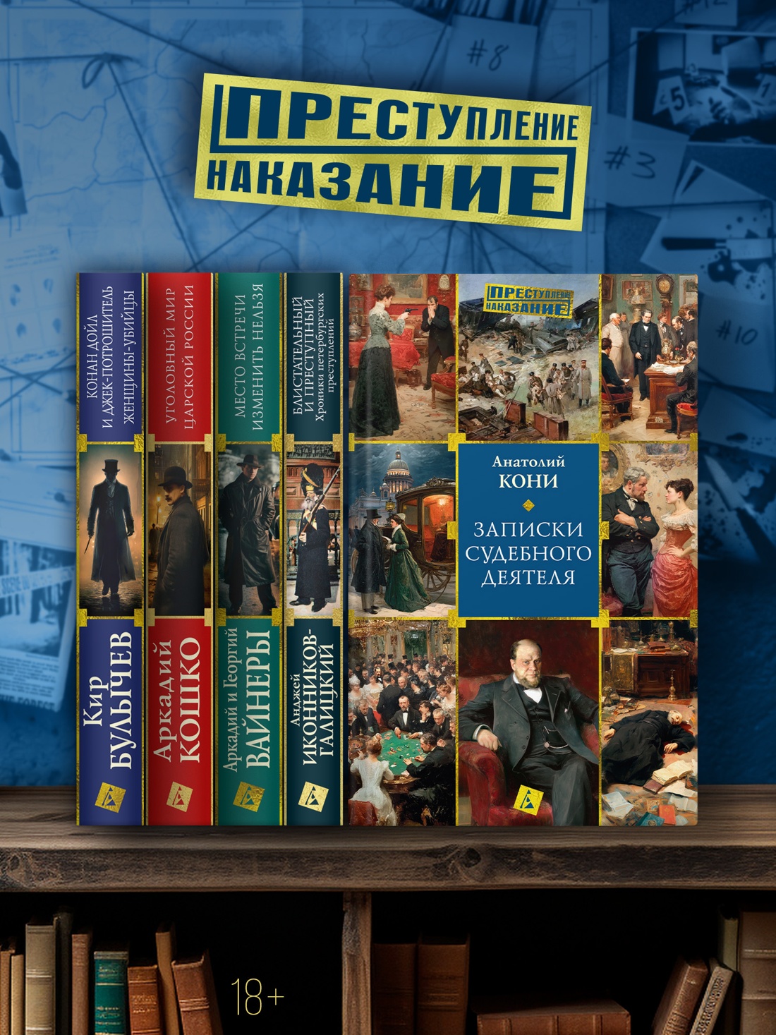 Книга АЗБУКА Кони А. Записки судебного деятеля - фото 8