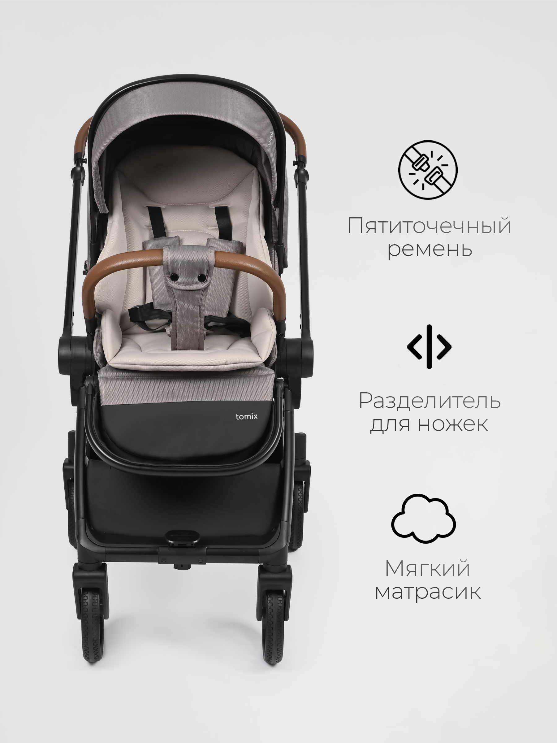 Коляска 3в1 Tomix Mirage серый - фото 9