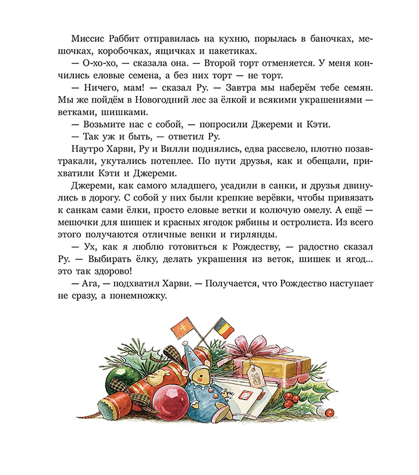 Книга Качели Волшебные санки - фото 3