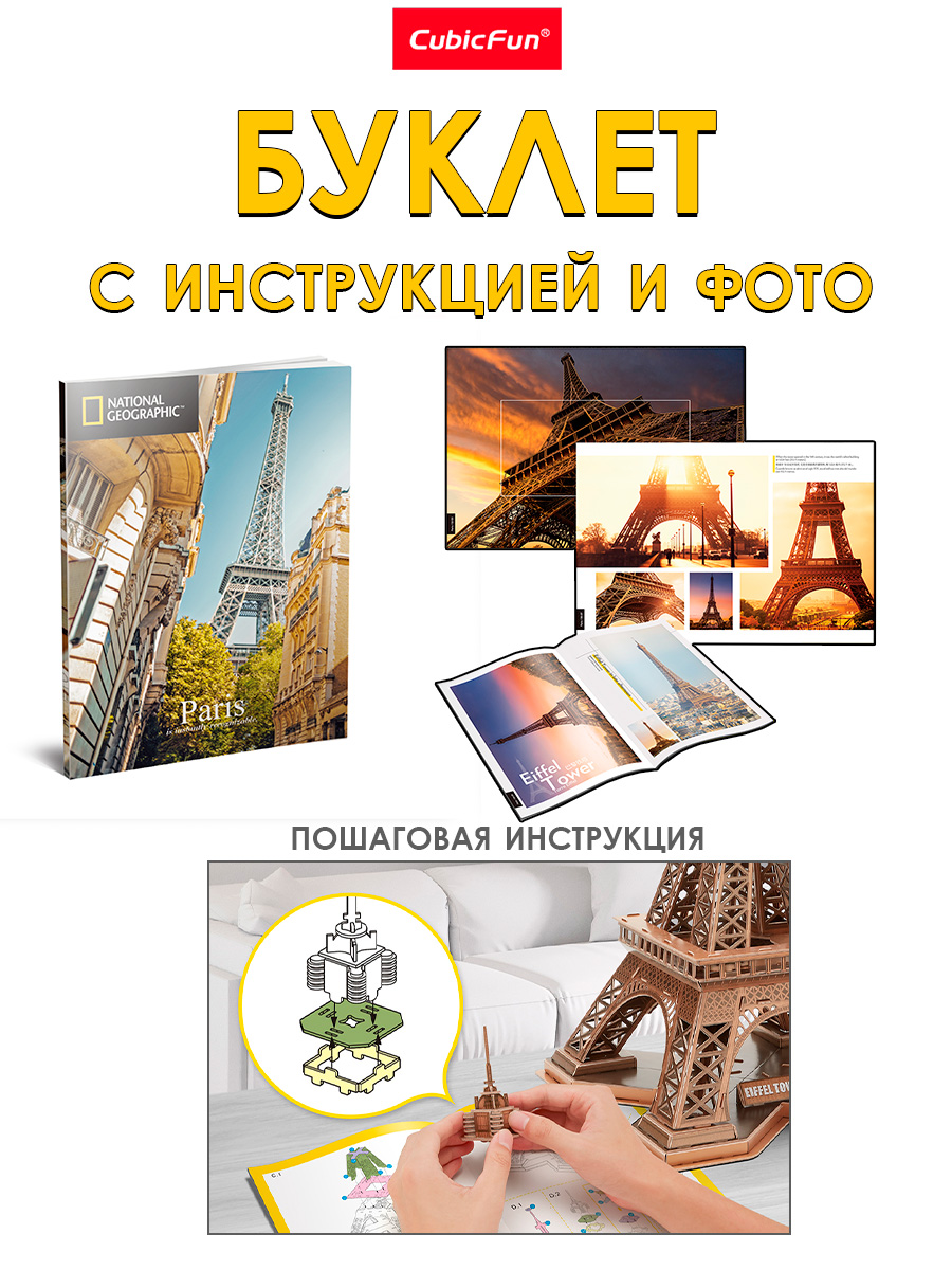 Пазл 3D CubicFun National Geographic Париж - фото 4