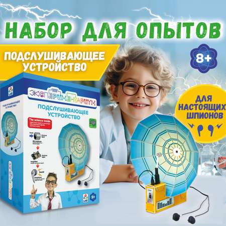 Набор для опытов Эксперементариум