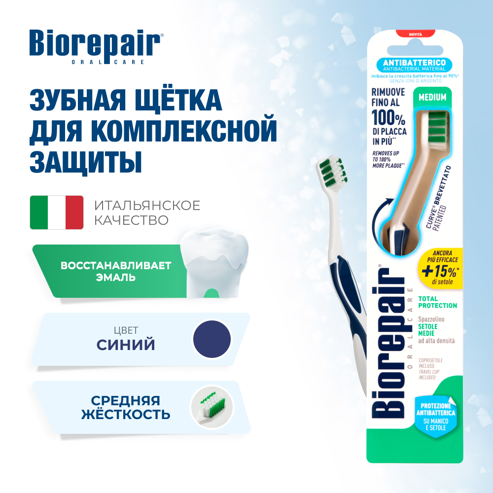 Изображение товара Зубная щетка классическая Biorepair 1 шт.