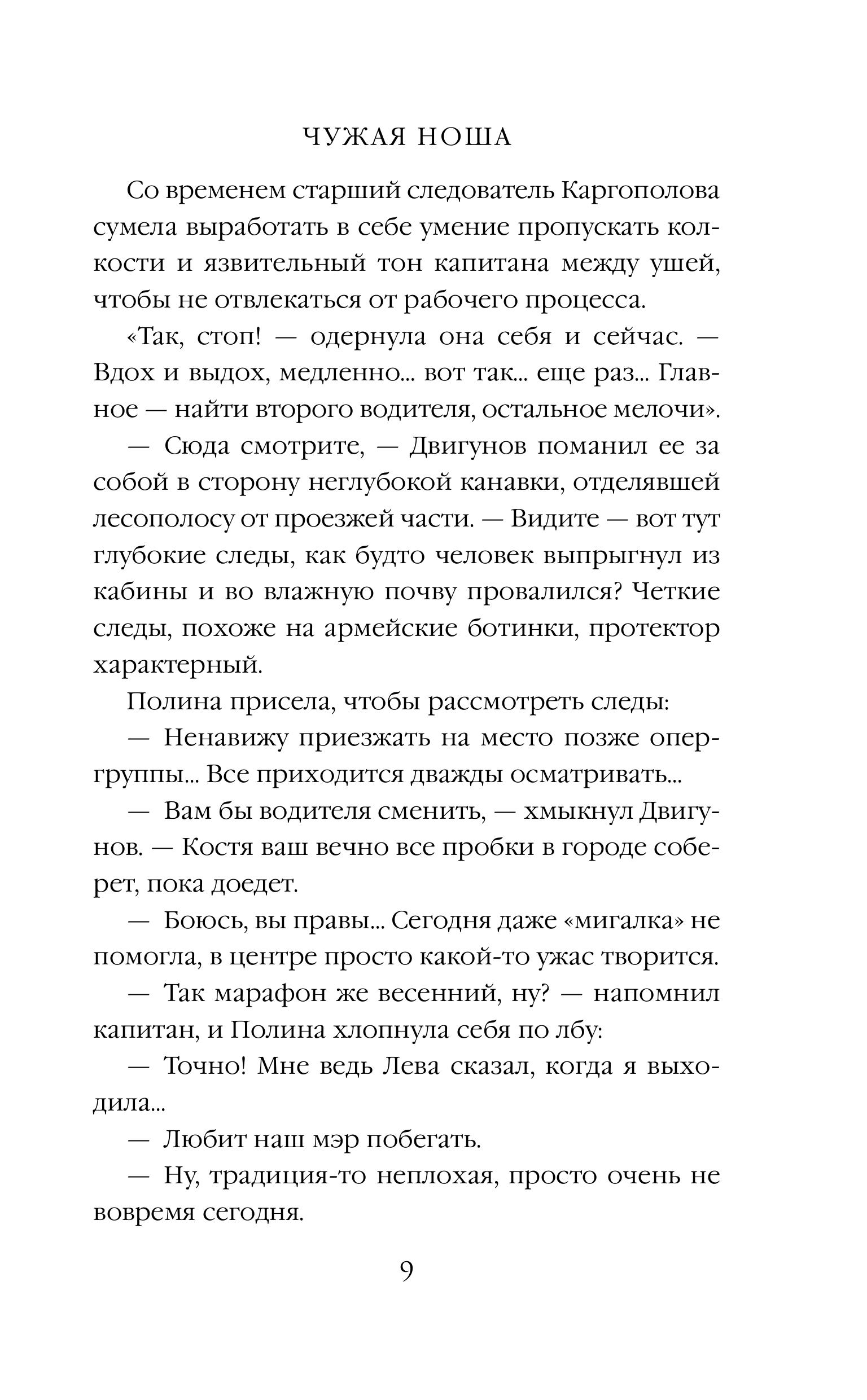 Книга Эксмо Чужая ноша - фото 4