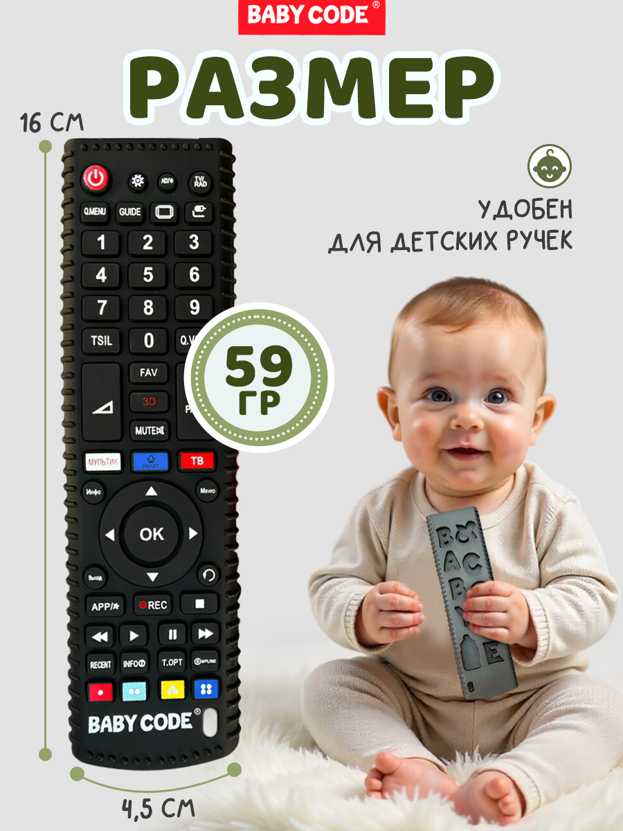 Прорезыватель Baby Code Пульт - фото 2