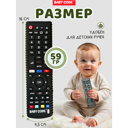 Прорезыватель Baby Code Пульт
