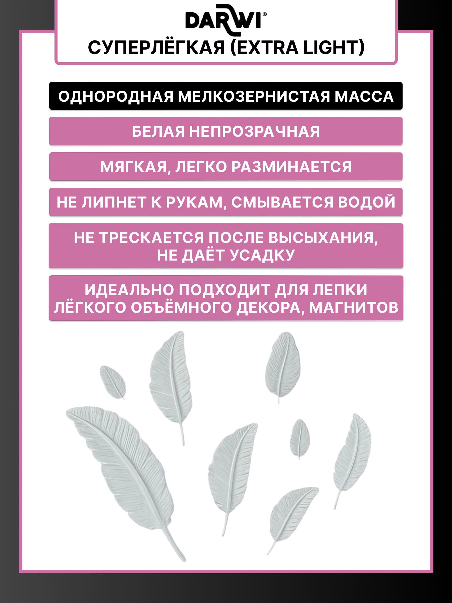 Масса для лепки Darwi самоотвердевающая белая 160гр - фото 2