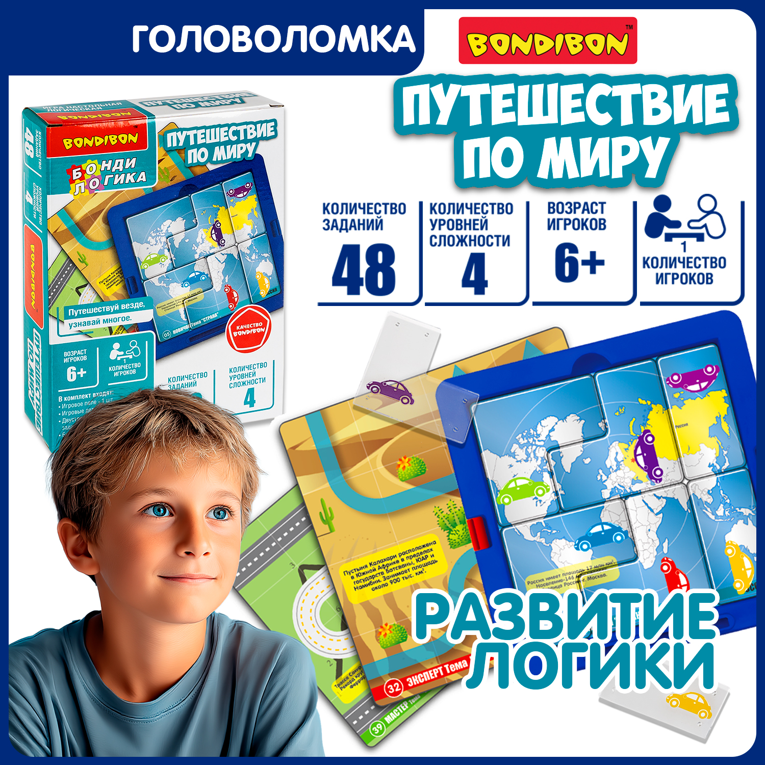 Настольная игра Bondibon логическая ПУТЕШЕСТИВИ - фото 1