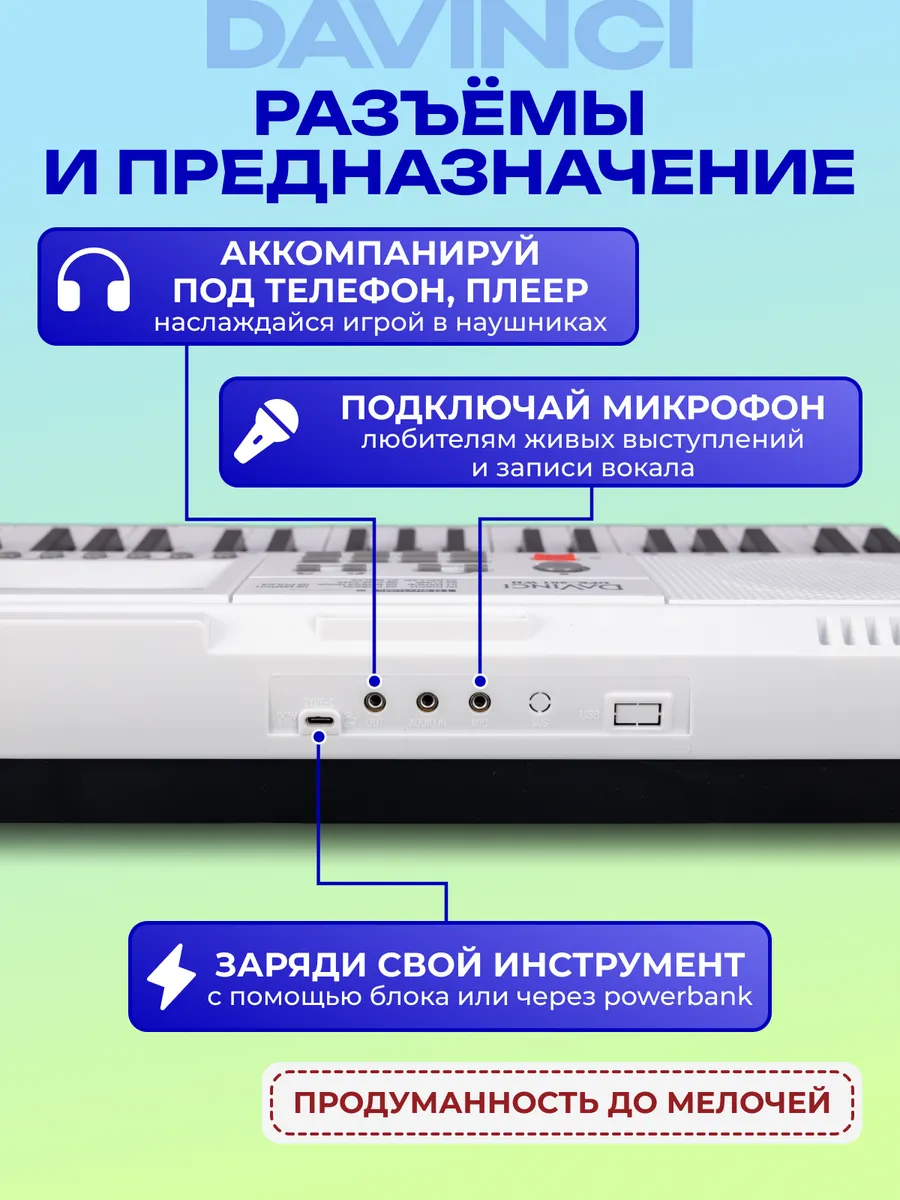 Игрушка музыкальная DaVinci DPK-261 WH синтезатор - фото 7