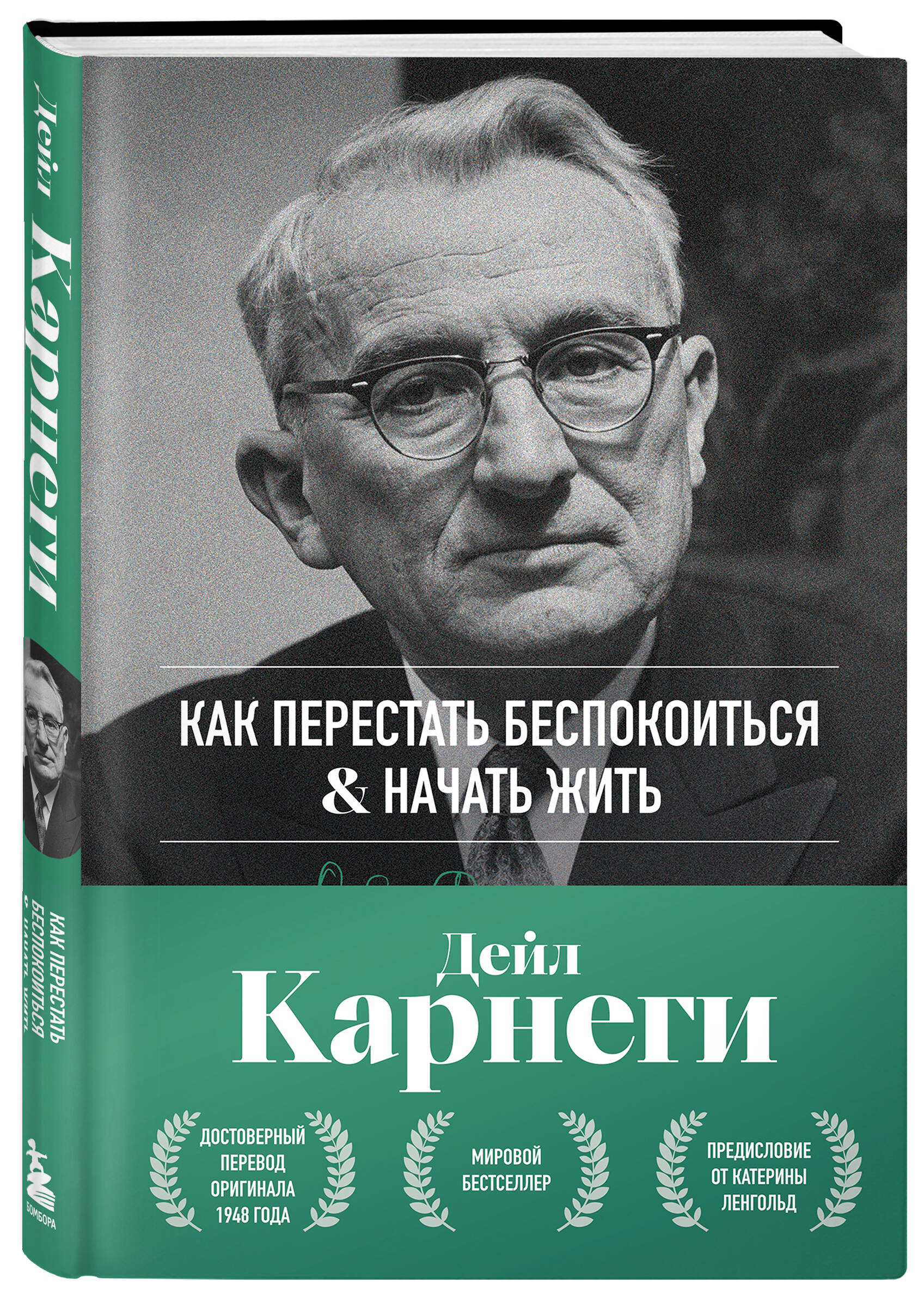 Книга БОМБОРА Как перестать беспокоиться и начать жить. Оригинальное издание - фото 4