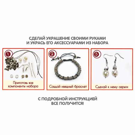 Набор для творчества Bondibon плетение Браслет шамбала и серьги