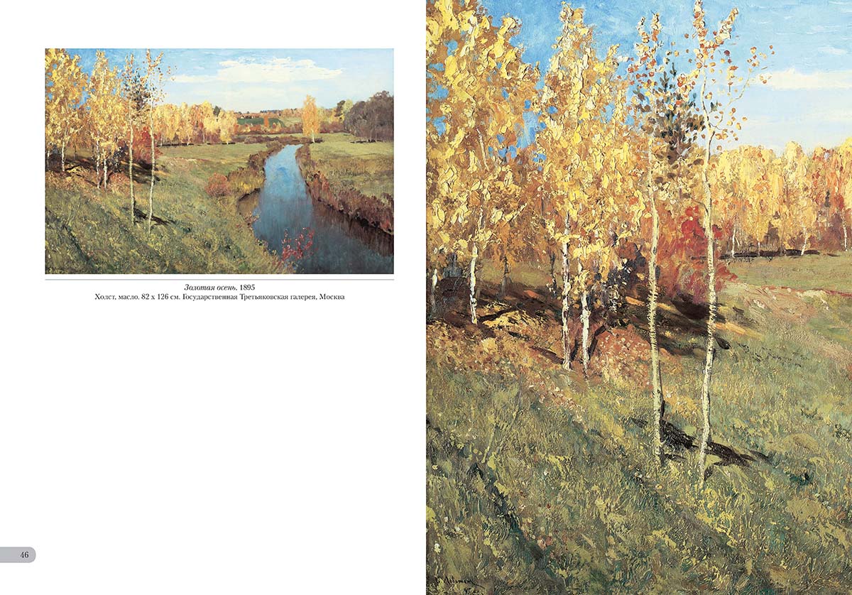 Книга Белый город Исаак Левитан. Времена года - фото 9