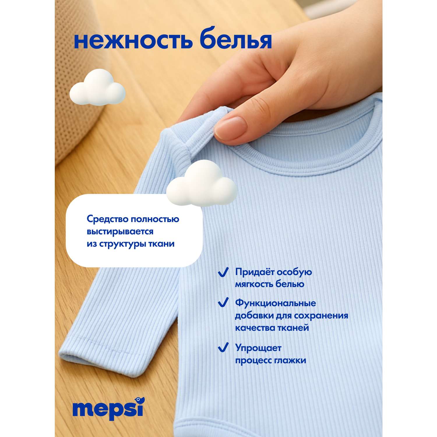 Кондиционер Mepsi Детский - фото 5