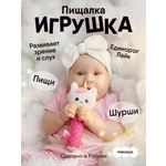 Игрушка Мякиши погремушка Единорог Лайк